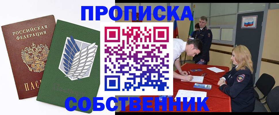 прописка в Батайске