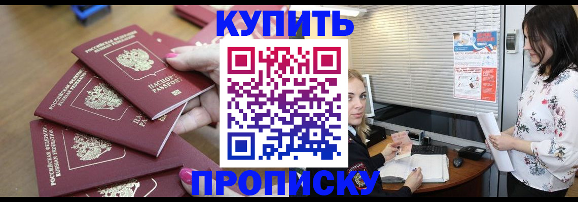 прописка от собственника в Батайске